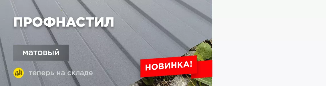Профнастил Текстура матовая