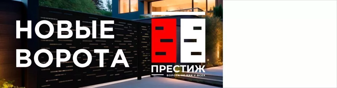 Откатные ворота ПРОМЕТЕЙ Престиж